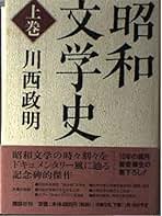 ❤️新・日本文壇史 ❤️第7巻 、第5巻、第2巻、第1巻❤️四冊 新・日本文壇史 全10冊セット／川西 政明｜新・日本文壇史
